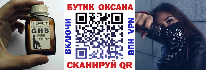 Бутират оксибутират Купить закладки Шатура