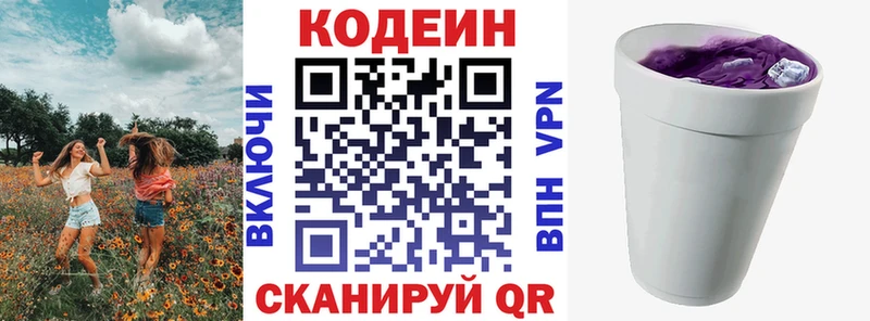 Купить где  Шатура  Codein Purple Drank 